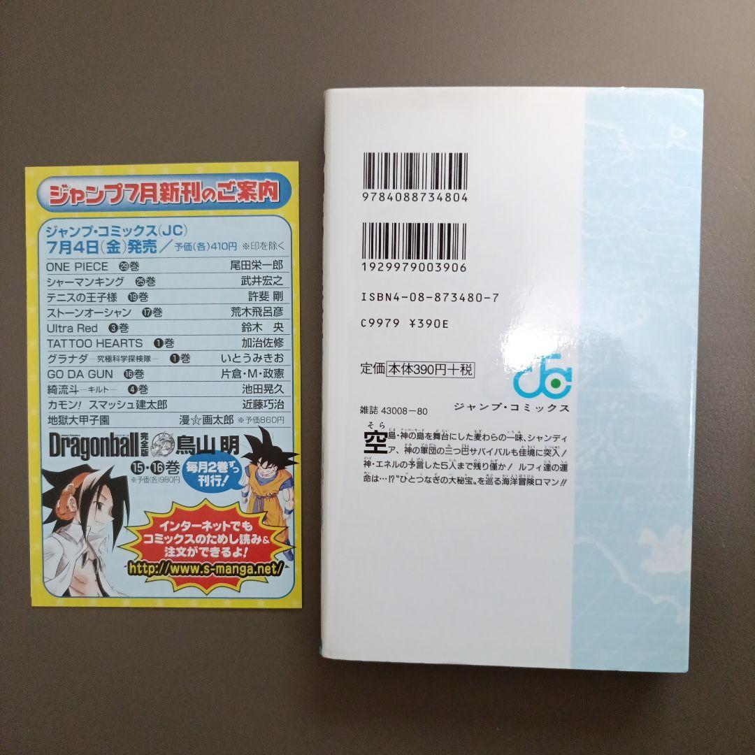 【初版•ジャンパラvol.1つき】ONE PIECE 29巻 聖譚曲の写真2枚目