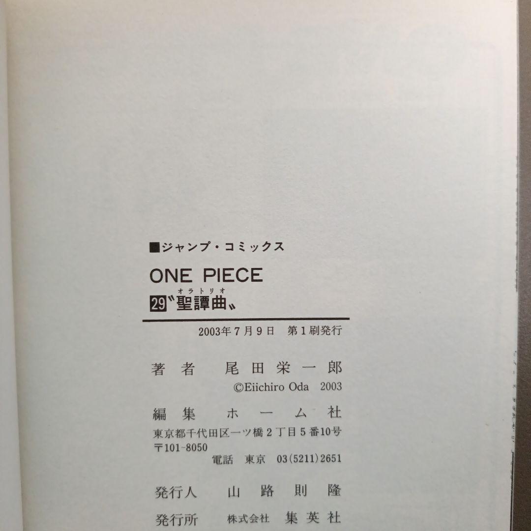 【初版•ジャンパラvol.1つき】ONE PIECE 29巻 聖譚曲の写真3枚目