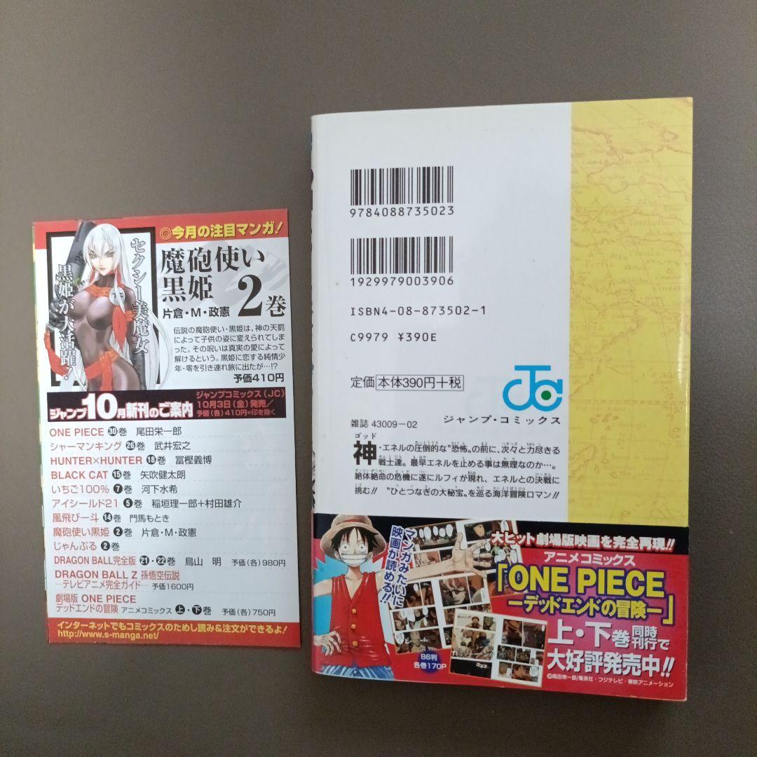 【初版•帯つき•ジャンパラvol.4つき】ONE PIECE 30巻 狂想曲の写真2枚目