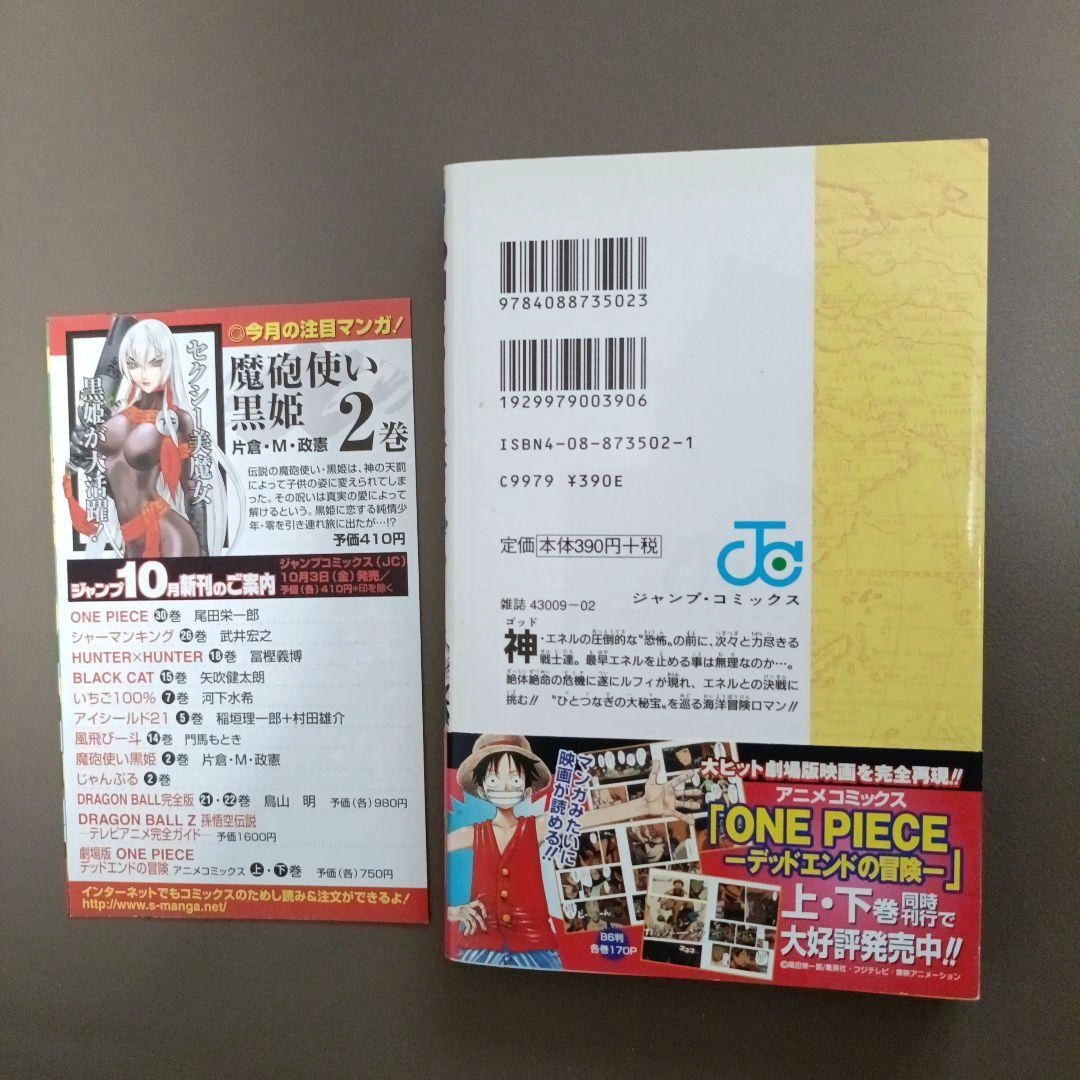 【初版•帯つき•ジャンパラvol.4つき】ONE PIECE 30巻 狂想曲の写真2枚目