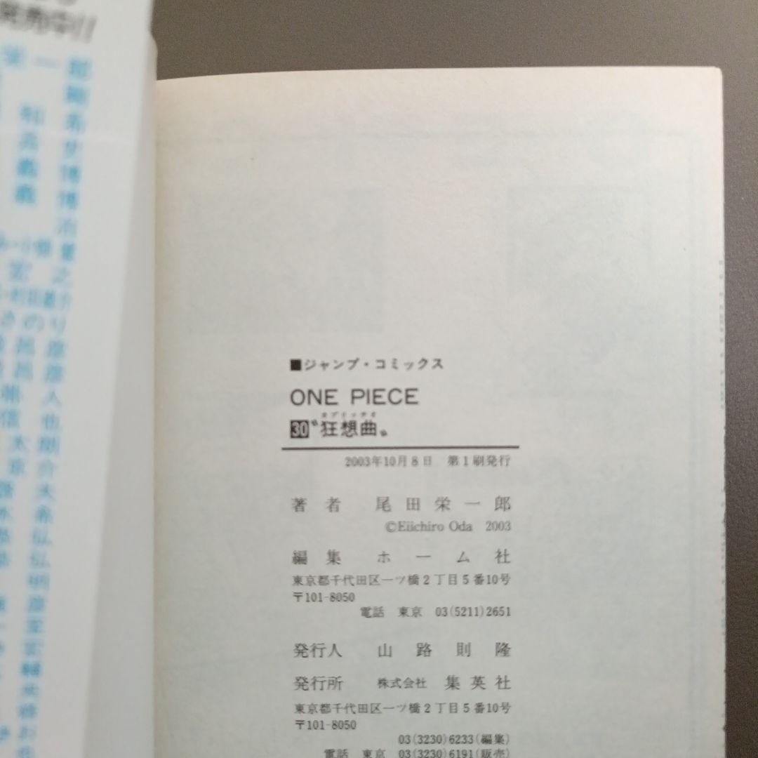 【初版•帯つき•ジャンパラvol.4つき】ONE PIECE 30巻 狂想曲の写真3枚目