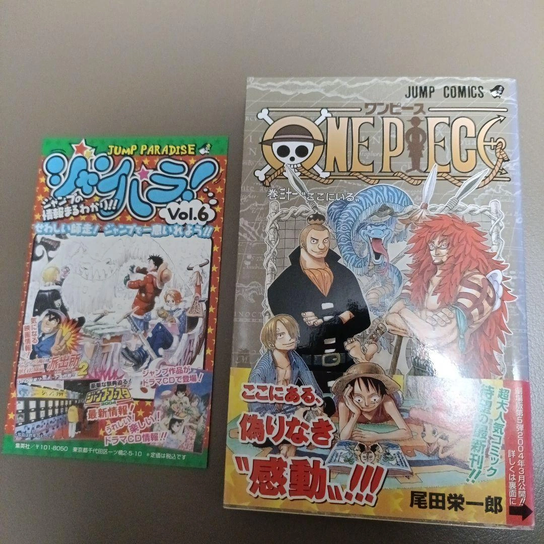 【初版•帯つき•ジャンパラvol.6つき】ONE PIECE 31巻