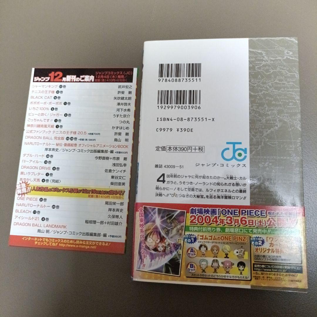 【初版•帯つき•ジャンパラvol.6つき】ONE PIECE 31巻の写真2枚目