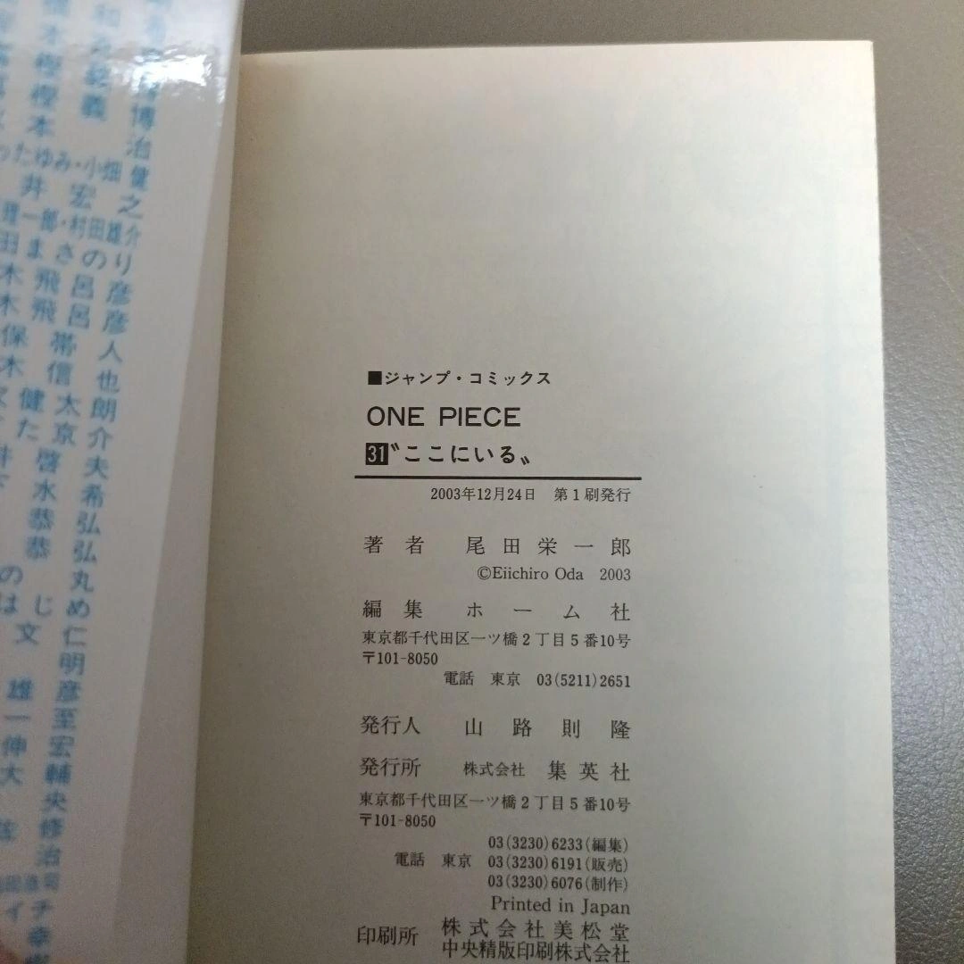 【初版•帯つき•ジャンパラvol.6つき】ONE PIECE 31巻の写真3枚目