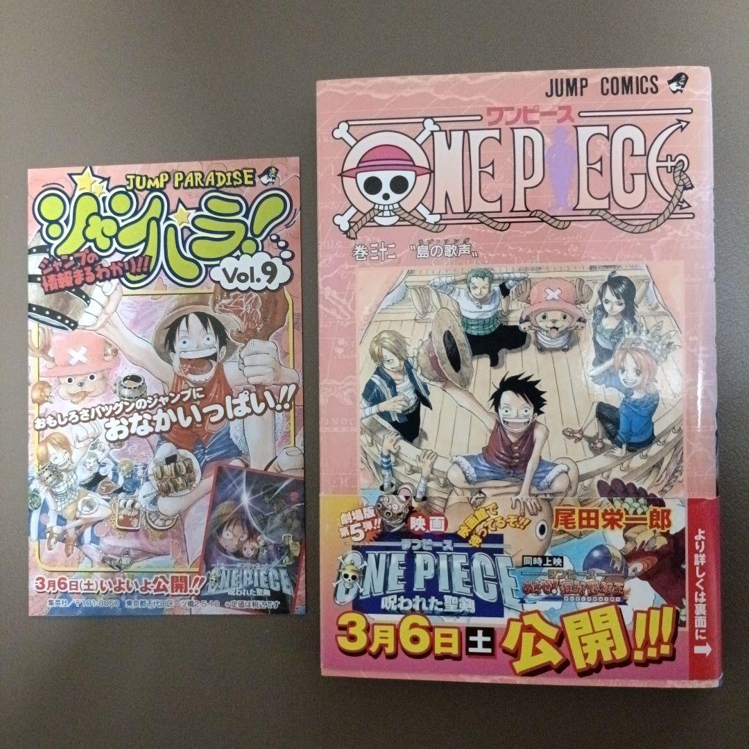 【初版•帯つき•ジャンパラvol.9つき】ONE PIECE 32巻