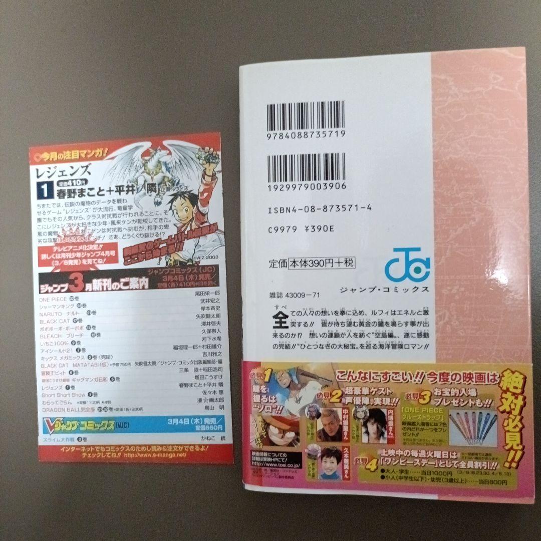 【初版•帯つき•ジャンパラvol.9つき】ONE PIECE 32巻の写真2枚目