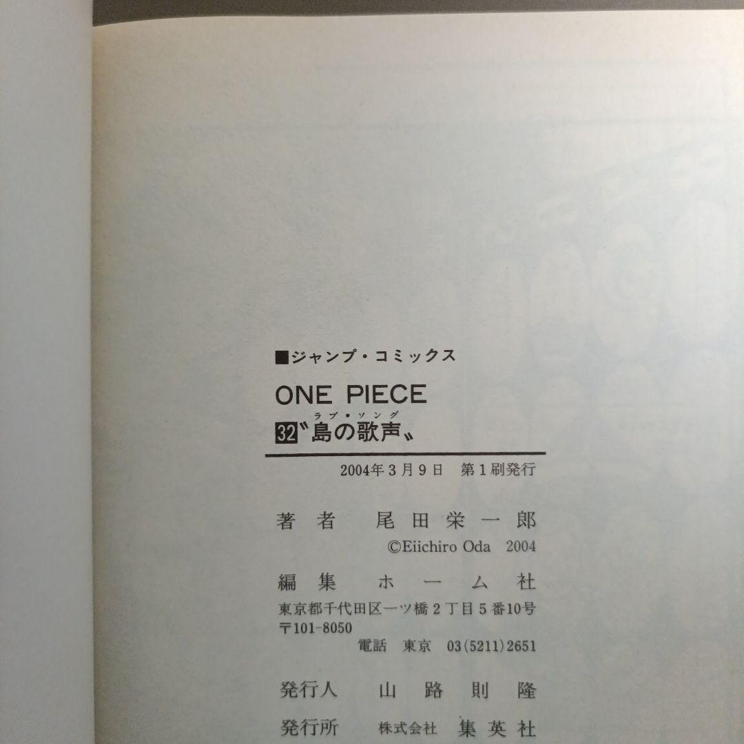 【初版•帯つき•ジャンパラvol.9つき】ONE PIECE 32巻の写真3枚目