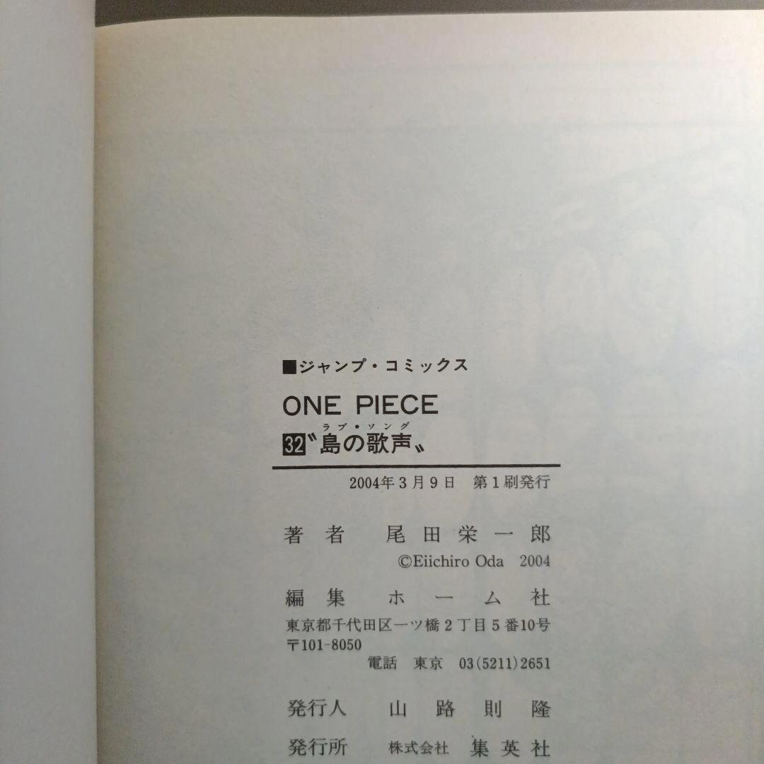 【初版•帯つき•ジャンパラvol.9つき】ONE PIECE 32巻の写真3枚目