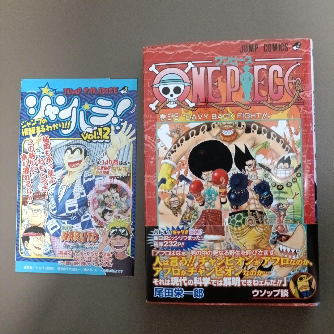 【初版•帯つき•ジャンパラvol.12つき】ONE PIECE 33巻