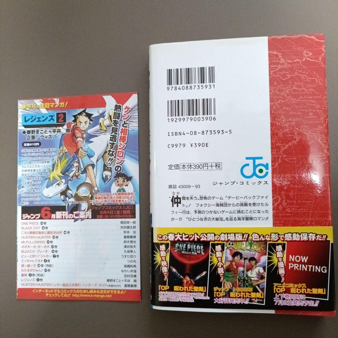 【初版•帯つき•ジャンパラvol.12つき】ONE PIECE 33巻の写真2枚目