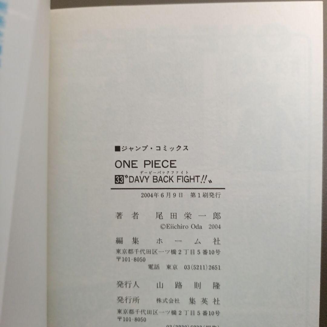 【初版•帯つき•ジャンパラvol.12つき】ONE PIECE 33巻の写真3枚目