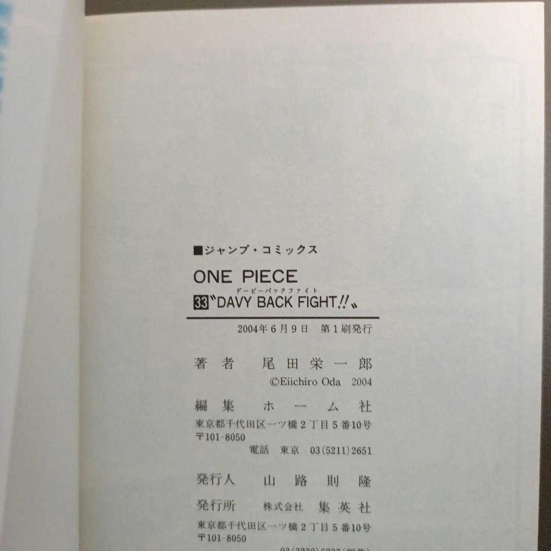 【初版•帯つき•ジャンパラvol.12つき】ONE PIECE 33巻の写真3枚目