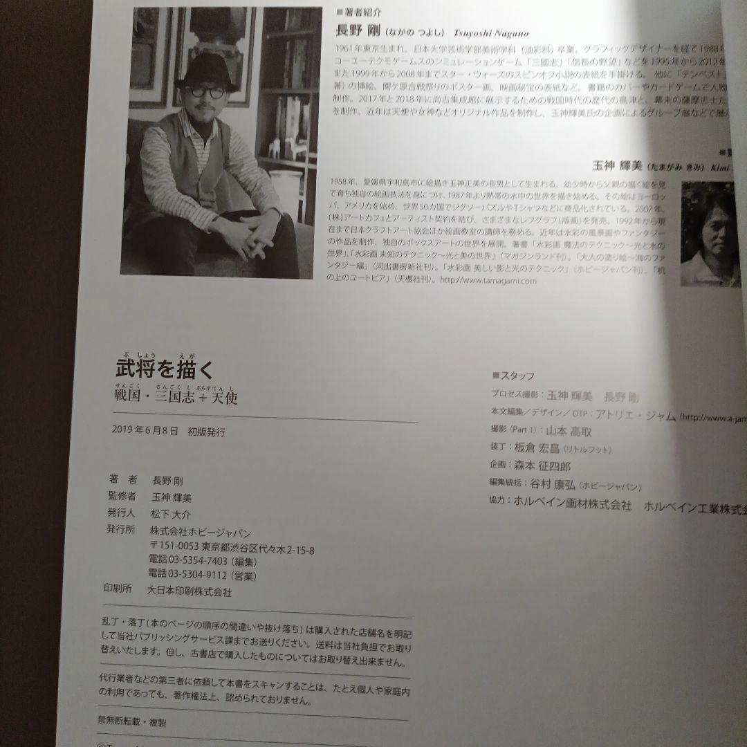 【初版】武将を描く 戦国・三国志+天使 長野剛の写真3枚目