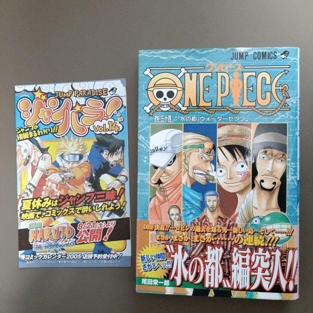 【初版•帯つき•ジャンパラvol.14つき】ONE PIECE 34巻