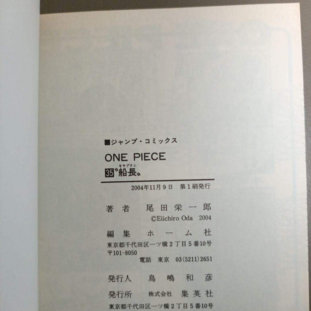 【初版•帯つき】ONE PIECE 35巻 "船長"の写真3枚目
