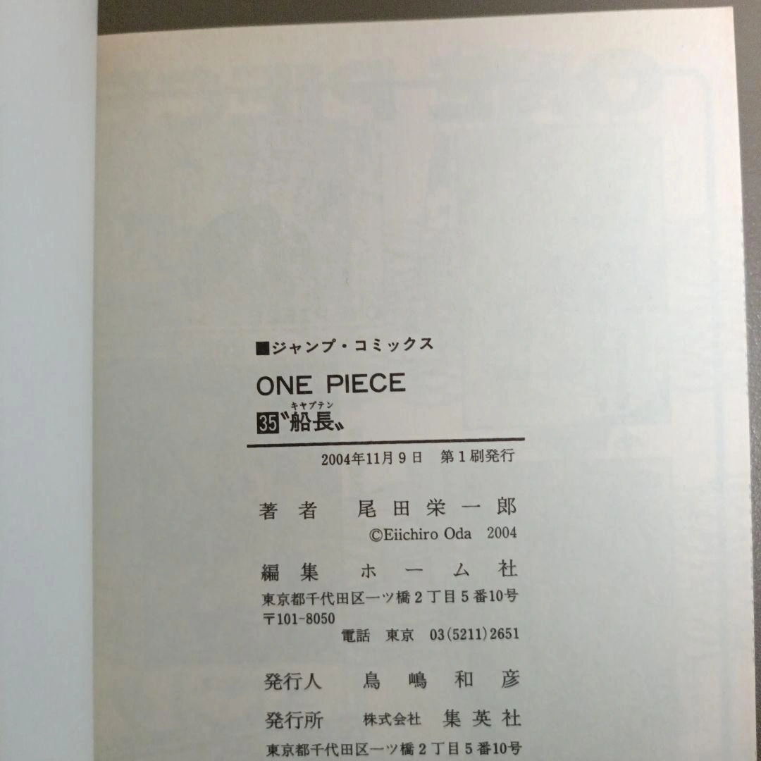 【初版•帯つき】ONE PIECE 35巻 "船長"の写真3枚目