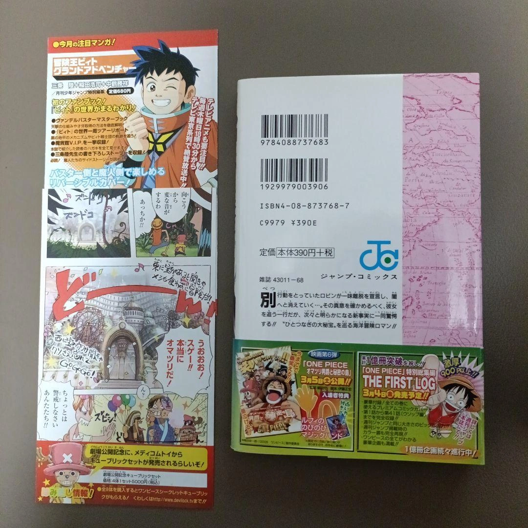 【初版•帯つき•ジャンパラ&描き下ろしコミックつき】ONE PIECE 36巻の写真2枚目