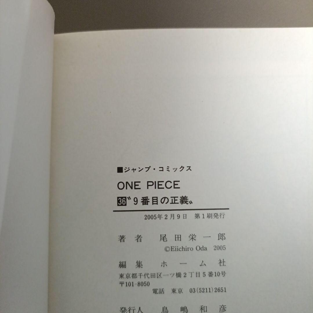 【初版•帯つき•ジャンパラ＆描き下ろしコミックつき】ONE PIECE 36巻の写真3枚目
