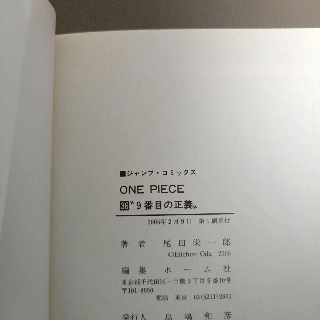 【初版•帯つき•ジャンパラ&描き下ろしコミックつき】ONE PIECE 36巻の写真3枚目