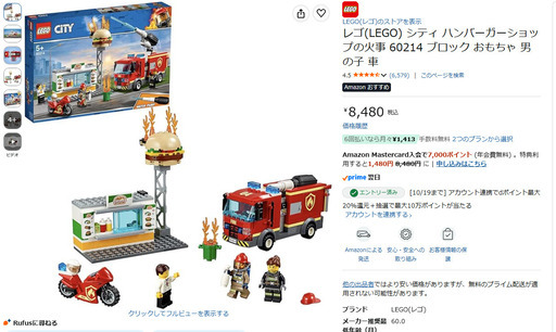 レゴ(LEGO) シティ ハンバーガーショップの火事 60214