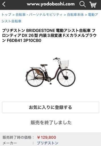 【2021年モデル】 BRIDGESTONE FRONTIA DX 電動アシスト自転車 バッテリーに自動充電機能搭載の写真5枚目