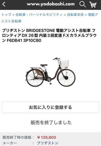 【2021年モデル】 BRIDGESTONE FRONTIA DX 電動アシスト自転車 バッテリーに自動充電機能搭載の写真5枚目