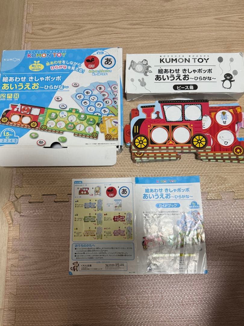 【10/5処分予定】KUMON 絵あわせ きしゃポッポ あいうえお 知育玩具