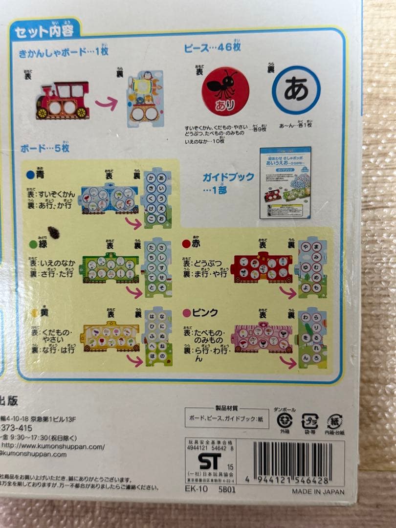 【10/5処分予定】KUMON 絵あわせ きしゃポッポ あいうえお 知育玩具の写真3枚目