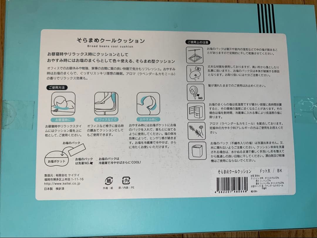 そらまめクールクッションの写真2枚目