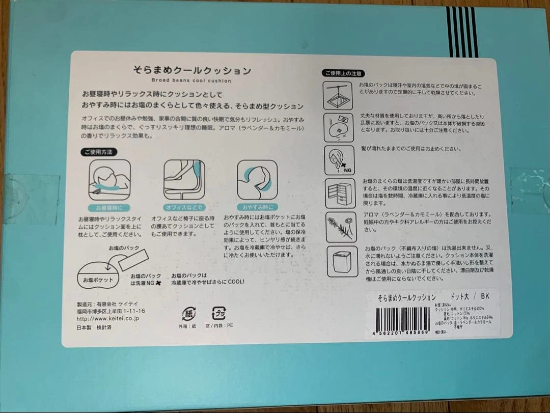 そらまめクールクッションの写真2枚目