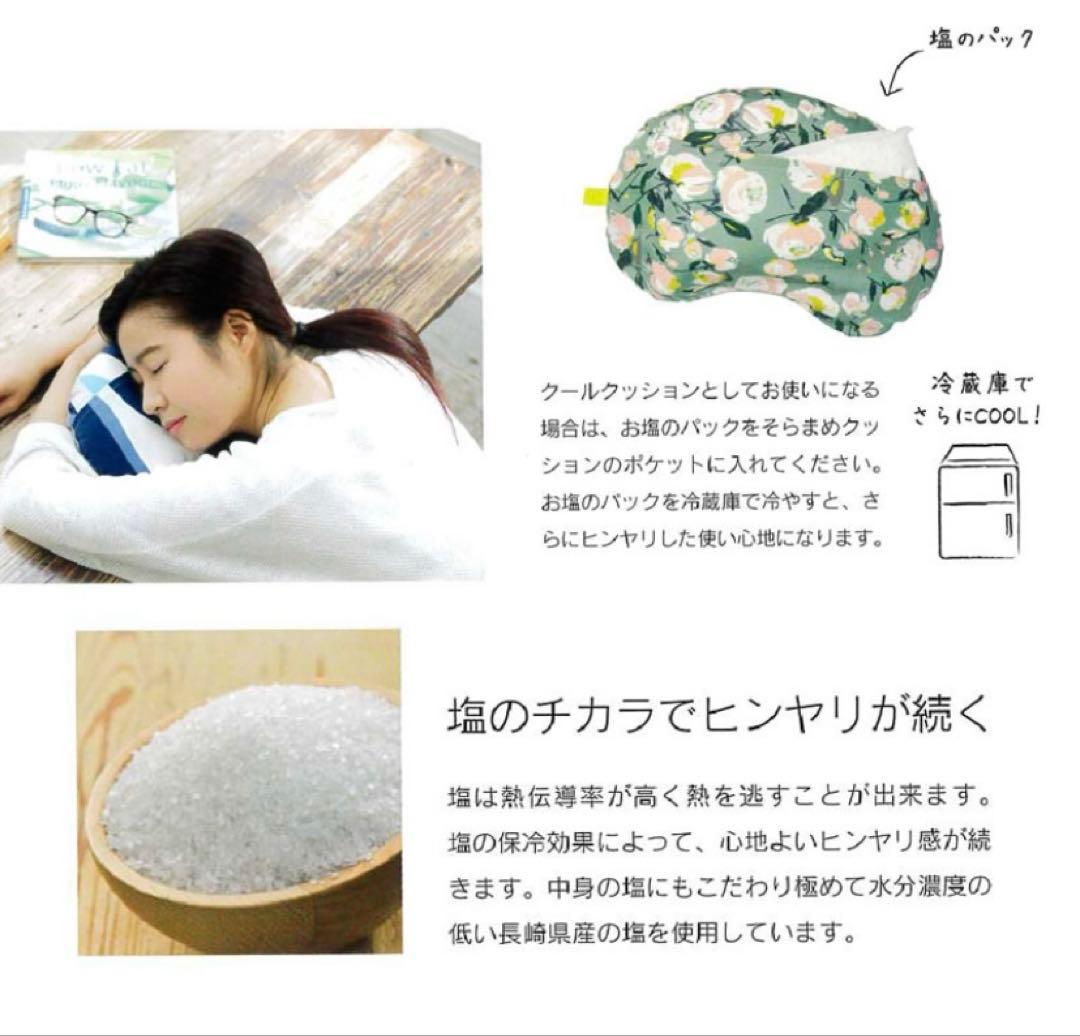 そらまめクールクッションの写真4枚目