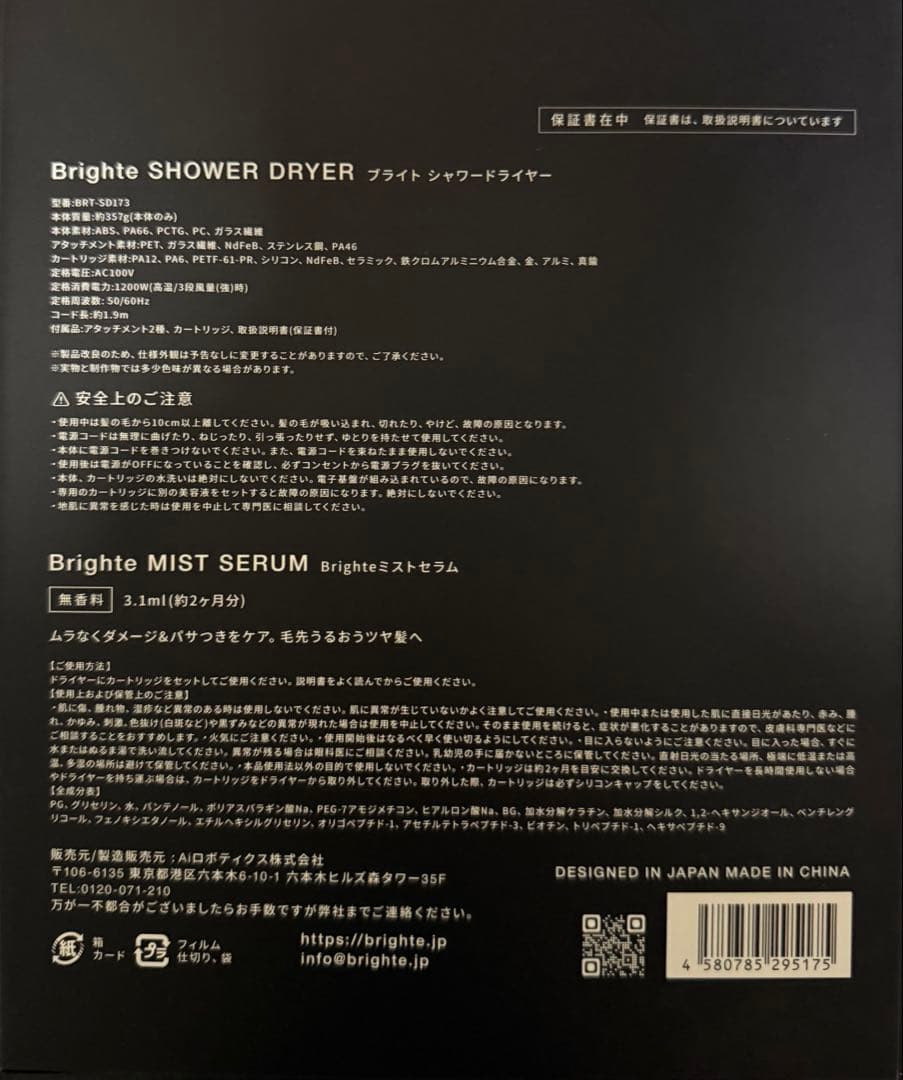 Brighte SHOWER DRYER BRT-SD173 説明書付き 美品の写真4枚目