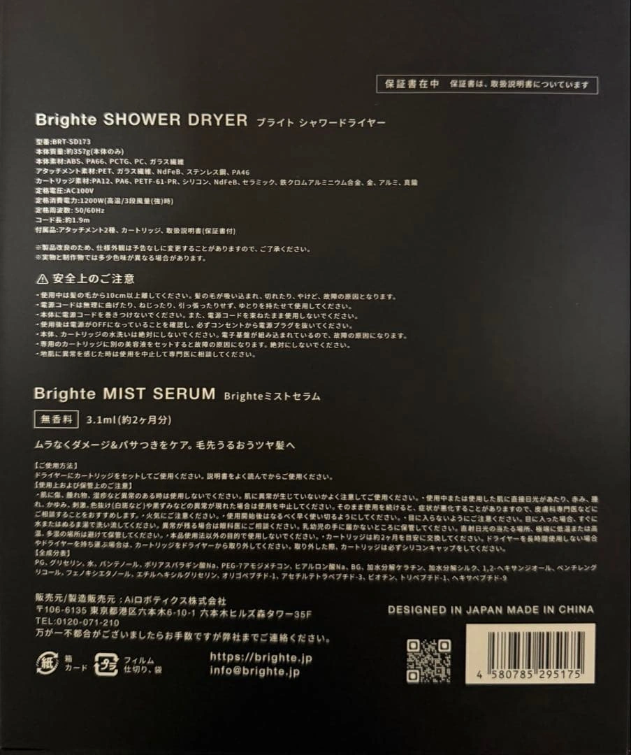 Brighte SHOWER DRYER BRT-SD173 説明書付き 美品の写真4枚目