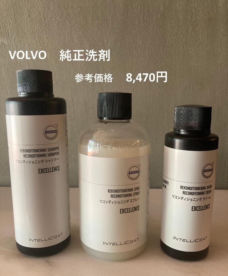 ボルボ 純正車用洗剤 リコンディショニングシャンプー スプレー クリームセット