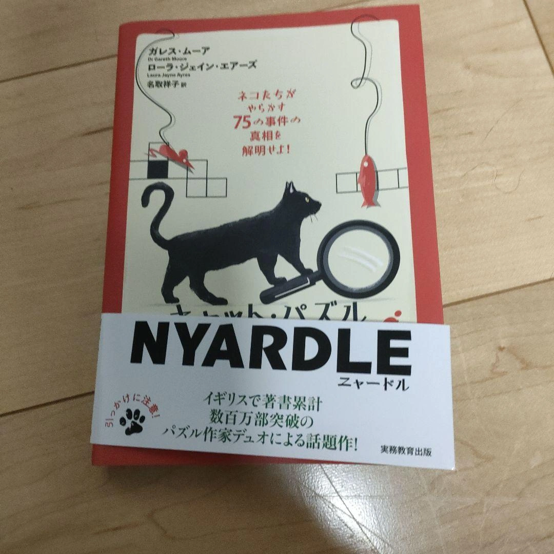 キャット・パズル NYARDLE ニャードル
