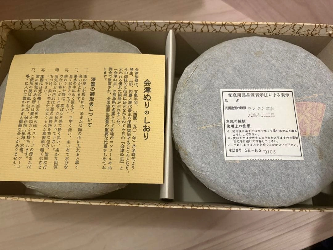 【美品】伝統工芸 会津塗 お椀 2客セット 箱入り 扇 梅 竹 承認番号有の写真5枚目