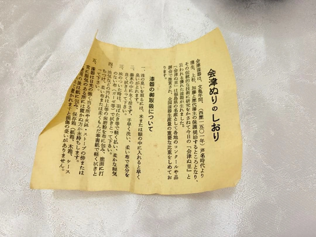 会津塗 金彩花唐草文様 汁椀 5客セット(内3客未使用)の写真3枚目