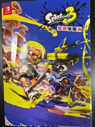 スプラトゥーン3 完全攻略本