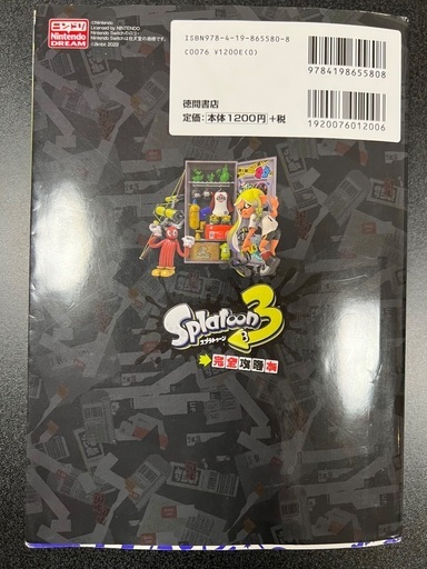 スプラトゥーン3 完全攻略本の写真2枚目
