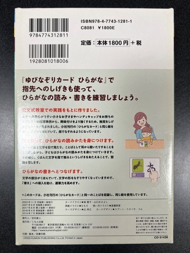 くもん「ゆびなぞりカード　ひらがな」の写真2枚目