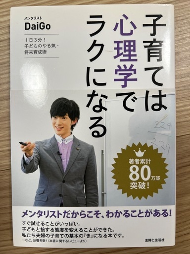 育児書「子育ては心理学でラクになる」