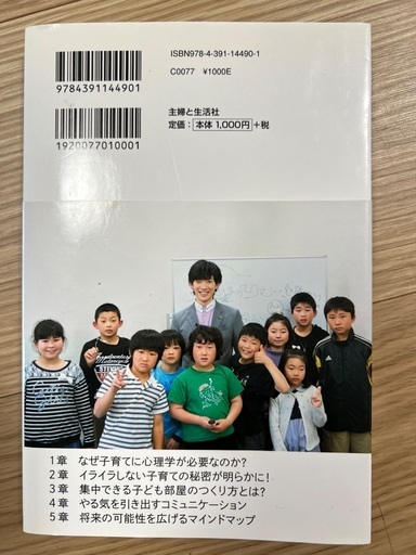 育児書「子育ては心理学でラクになる」の写真2枚目