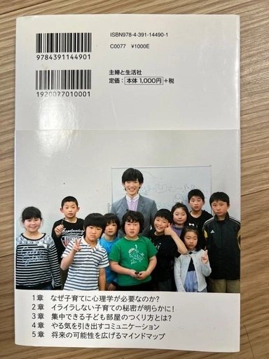 育児書「子育ては心理学でラクになる」の写真2枚目