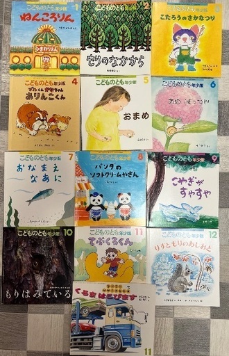 絵本　こどものとも年少版12冊　他1冊