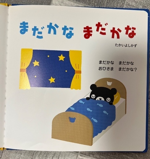 くもん出版の絵本の写真2枚目