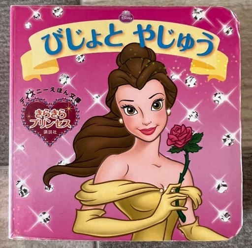 ディズニーの絵本の写真3枚目