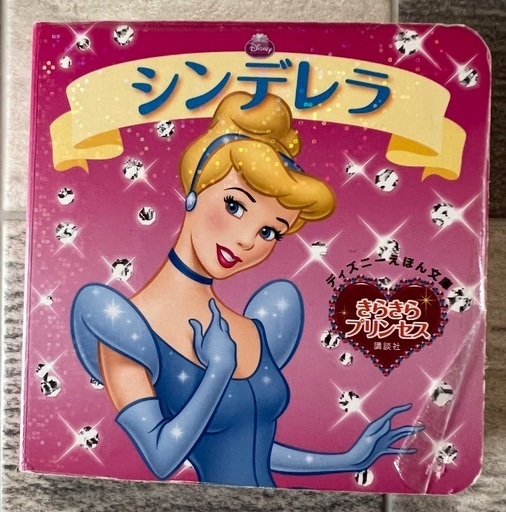 ディズニーの絵本の写真4枚目
