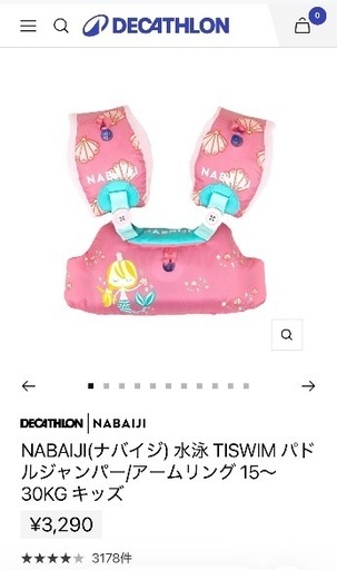 DECATHLONのパドルジャンパー/アームリングの写真3枚目