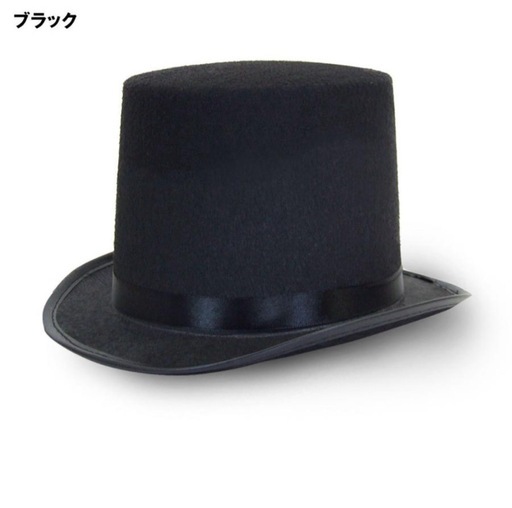 シルクハット　キッズサイズ(女性も)の写真2枚目