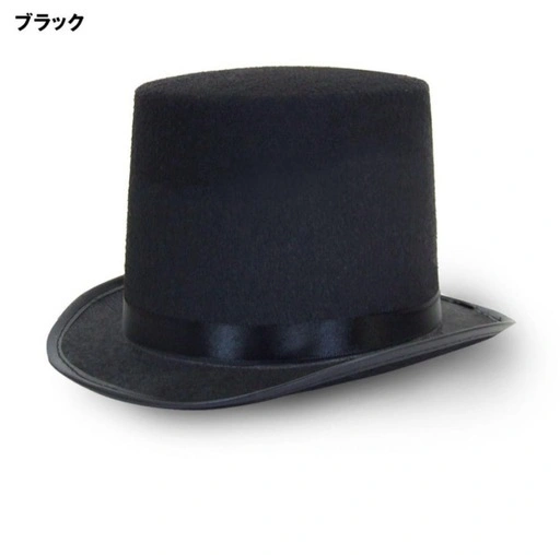シルクハット キッズサイズ(女性も)の写真2枚目